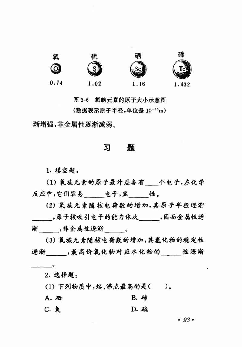 人教版高中化学第一章复习,高中化学教材第一册