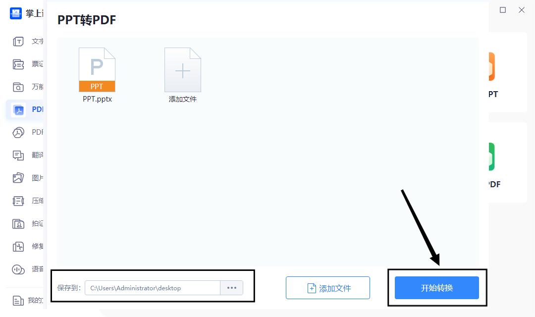 ppt无损导pdf,免费把ppt转换成pdf最简单的方法
