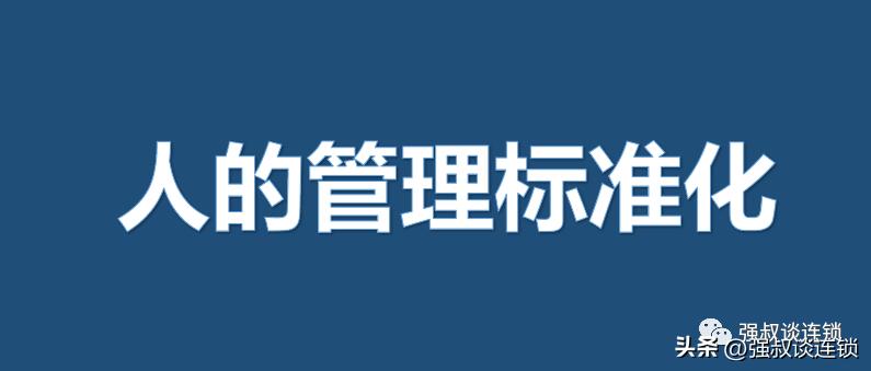 连锁企业运营架构,连锁企业如何搭建整个运营系统