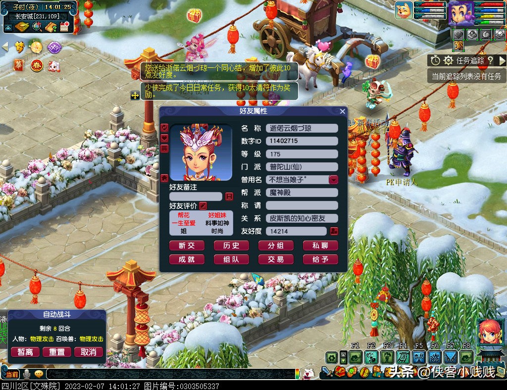 一见倾心，两心相契——梦幻西游2023情人节活动攻略