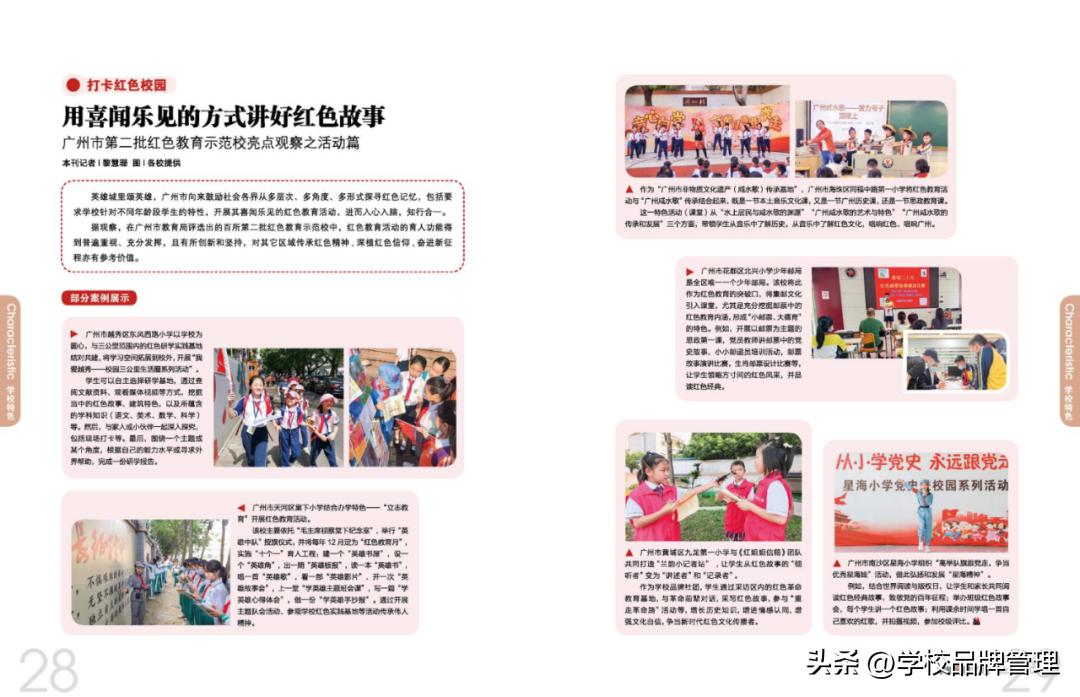 红色基因传承示范学校,红色教育广州