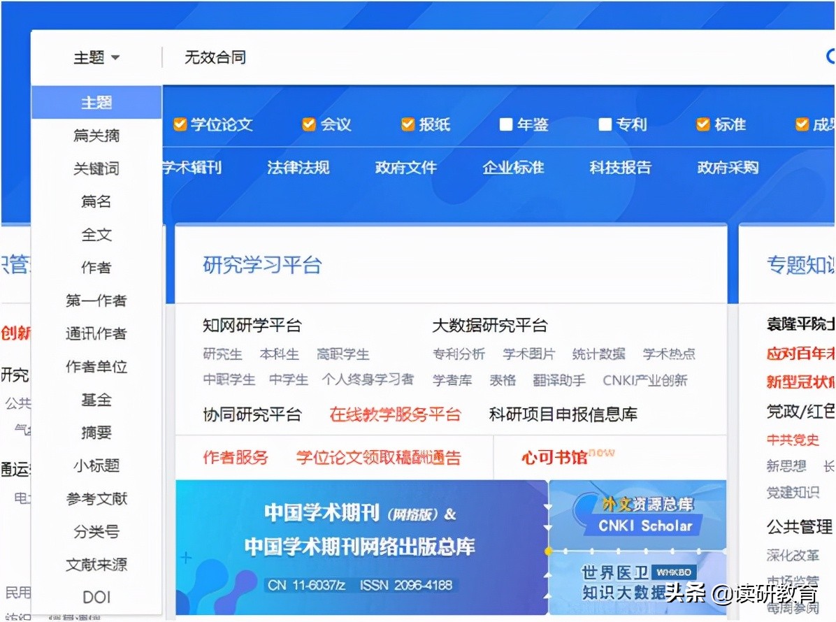 写论文如何搜索优质文献,研究生论文文献应该从哪些地方找