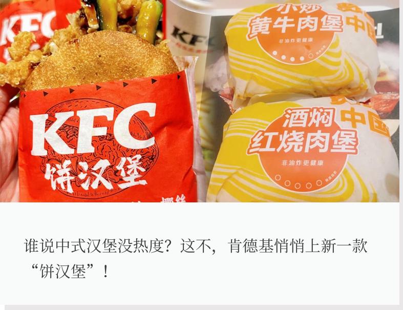 中国汉堡的崛起,肯德基新式汉堡
