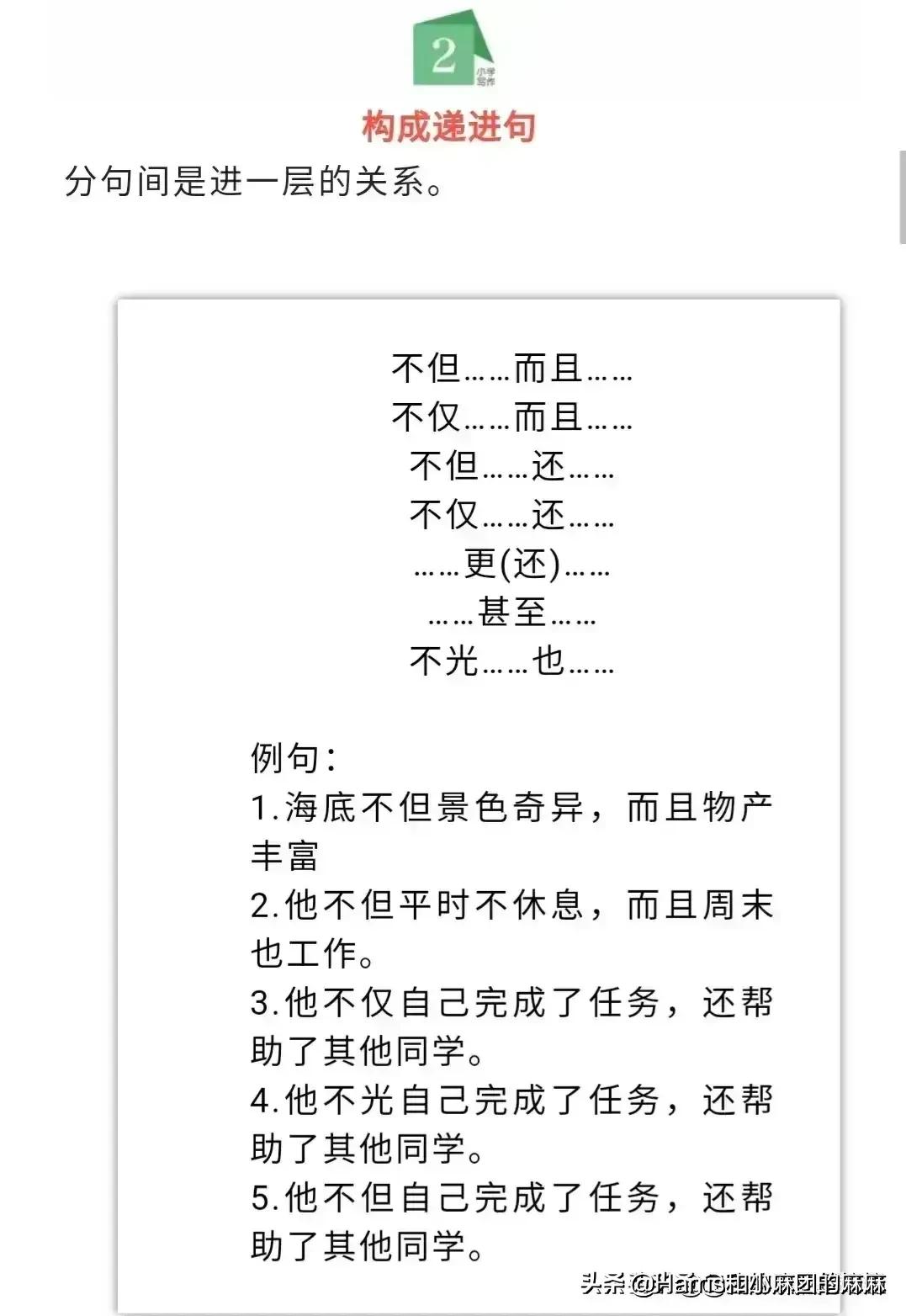 关联句的八种类型讲解图片,含有关联词的句子大全