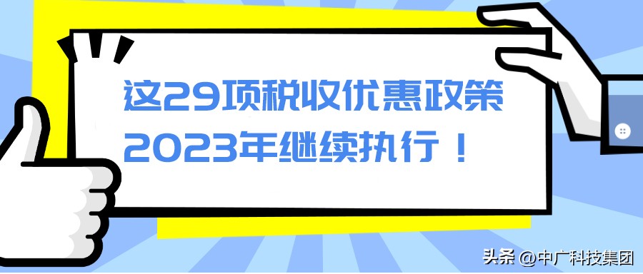 2023年最新税收优惠政策解读大全,2023年最新税收优惠政策汇总