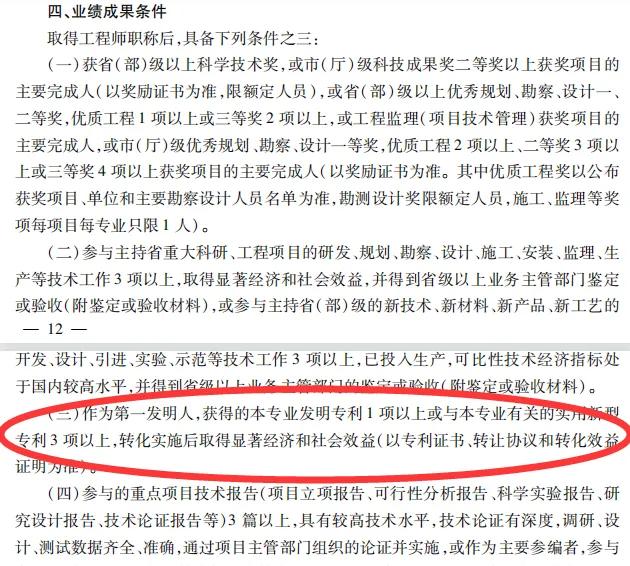 申请专利评职称注意事项,专利不交年费还能用来职称评审吗