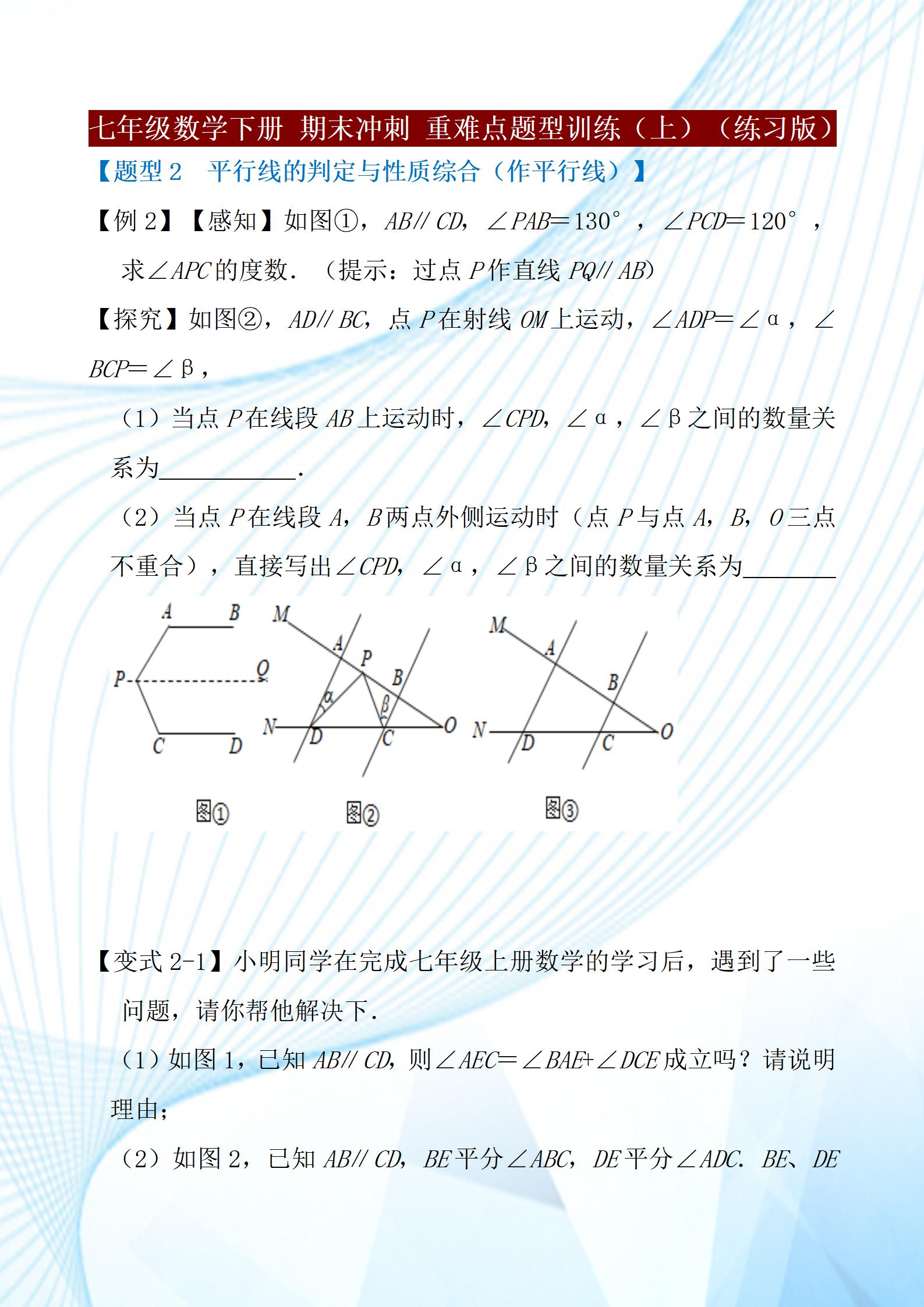 七年级下册数学期中必考点人教版,七年级下册数学期末必考题型讲解