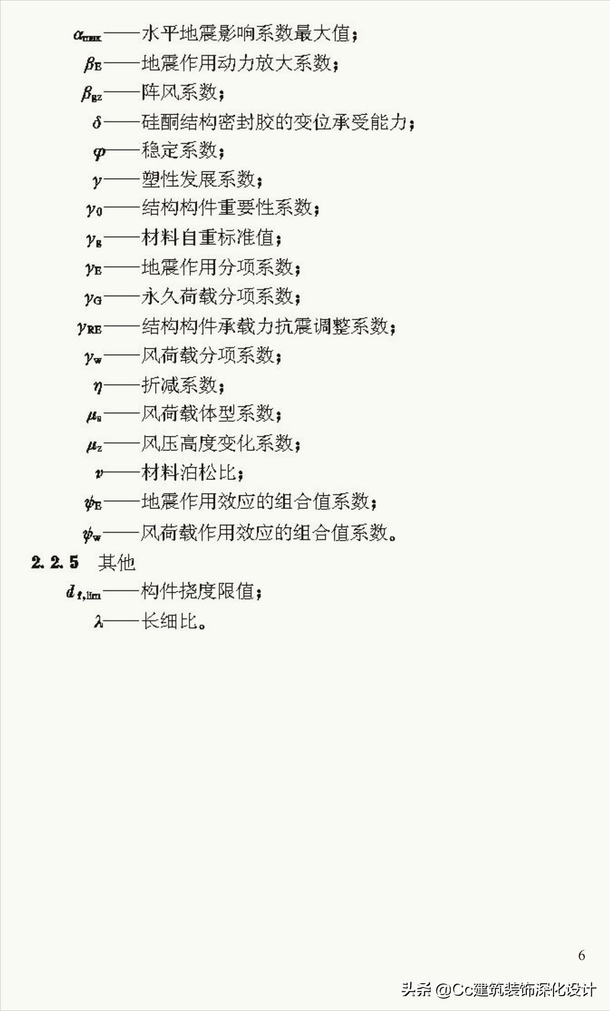 《玻璃幕墙工程技术规范》行业标准JGJ102-2003