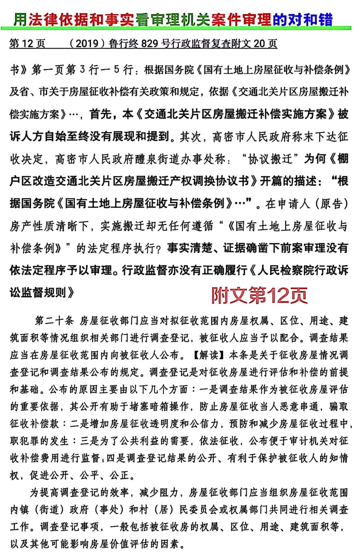 王哉声829案行监复查申请书附文12-20页