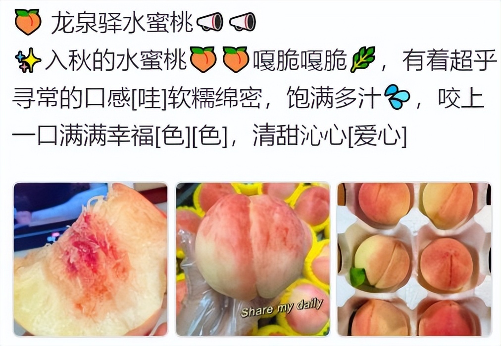 水果店发水蜜桃朋友圈的文案,水蜜桃生鲜水果文案