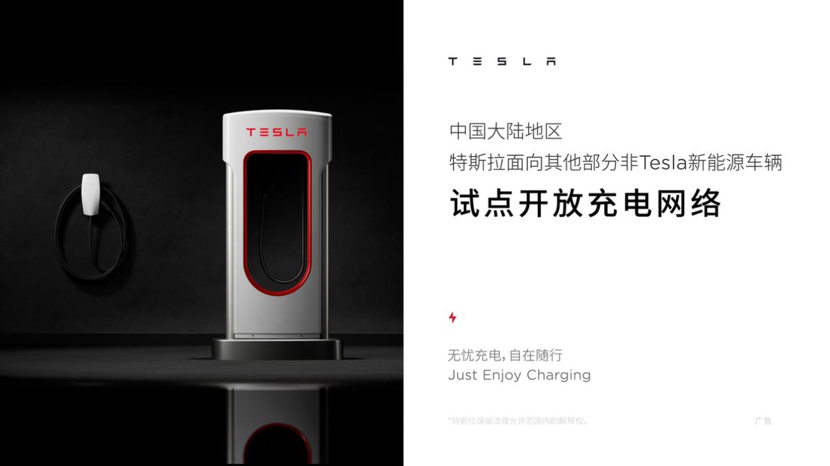特斯拉充电网络向其他品牌开放,特斯拉中国有免费的充电桩吗