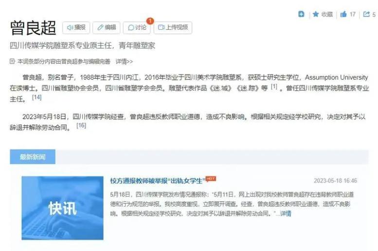 四川传媒学院有多乱,四川传媒学院教师出轨事件