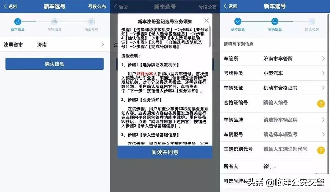 交管12123新车预选号牌在哪看,交管12123新车选号牌怎么操作