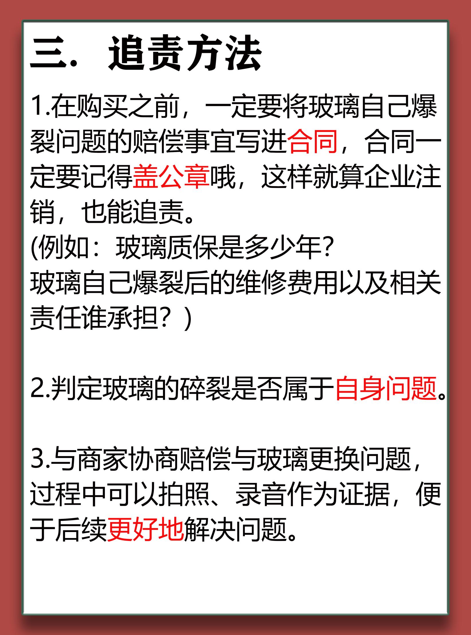 玻璃自爆怎么补救,已经爆了的玻璃怎么处理