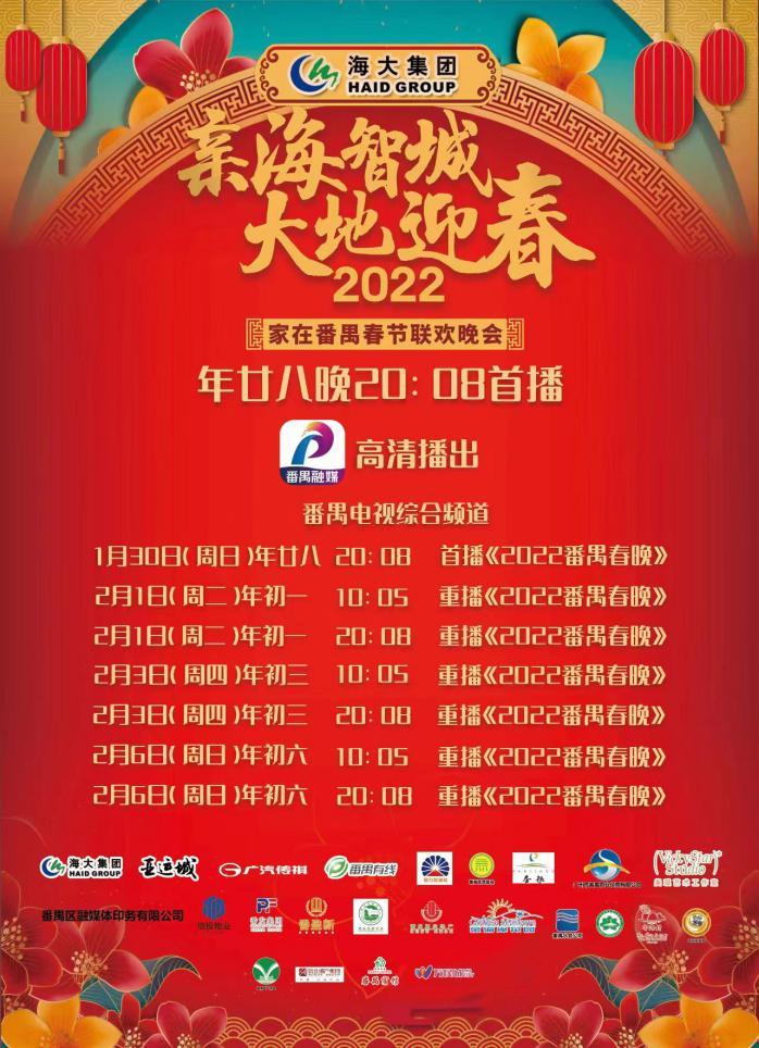 广州市番禺区融媒体中心社会责任报告（2022年度）