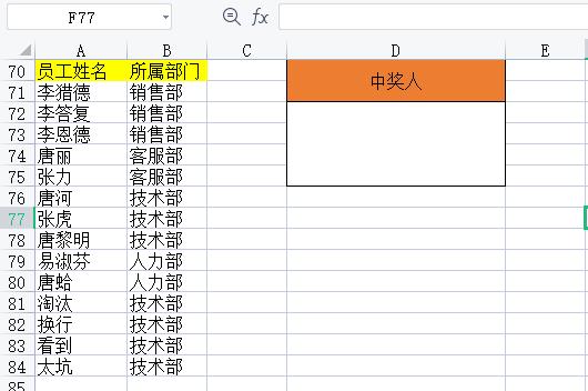 excel抽奖系统制作步骤,excel抽奖制作方法只出现数字