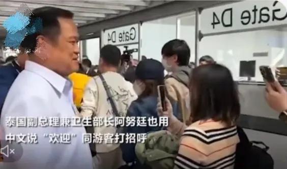 出国游天差地别！韩国如嫌犯挂黄牌检测，泰国副总理亲临机场欢迎