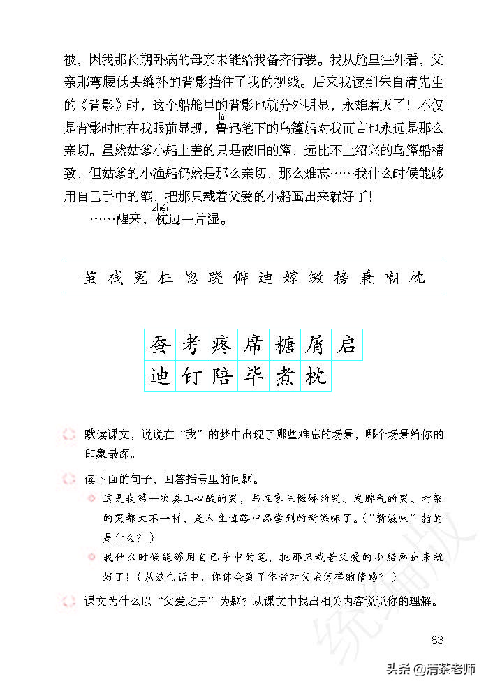 2022最新版五年级语文上册电子课本，老师家长都需要