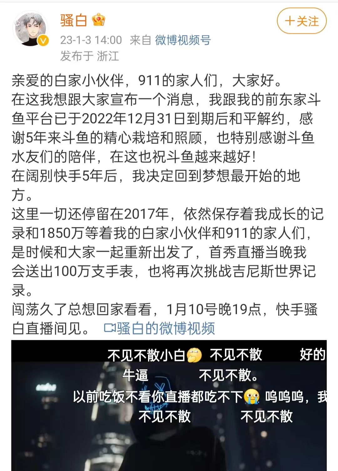 骚白将再度挑战吉尼斯纪录，送出价值千万豪礼，回到梦开始地方
