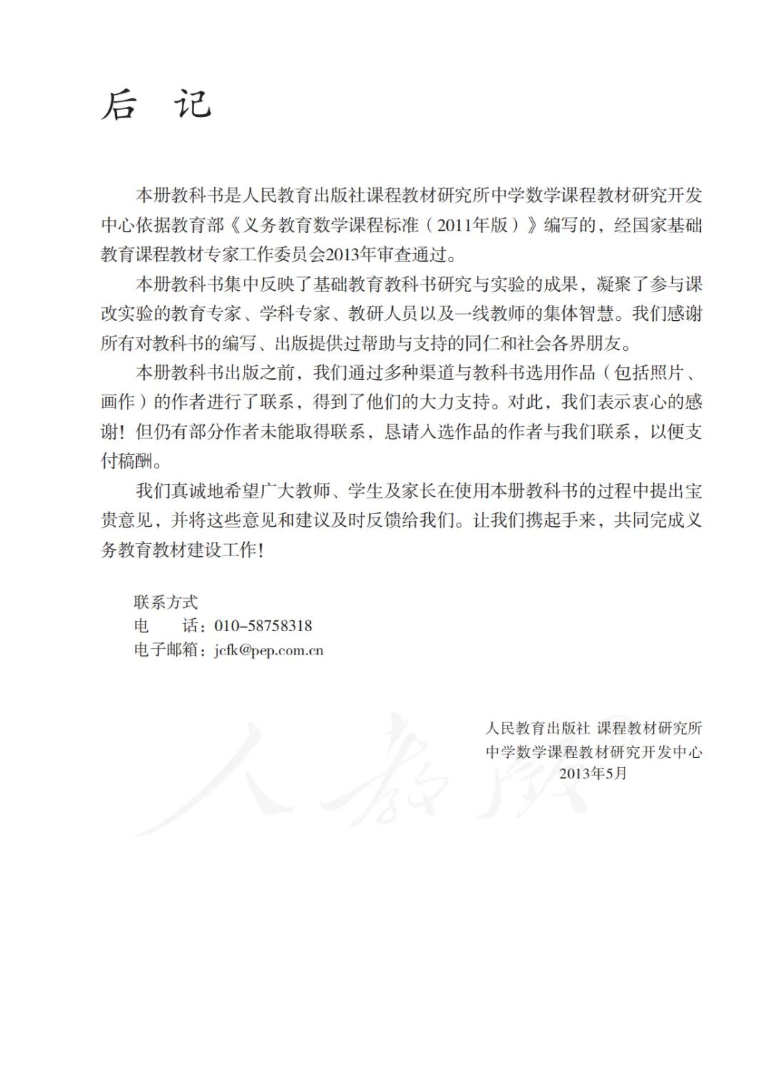 人教版初三上册数学课本目录,初三九年级上册数学书人教版