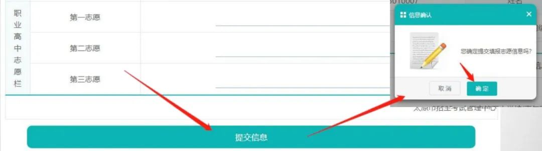太原中考网上志愿填报流程,太原中考志愿填报如何报名