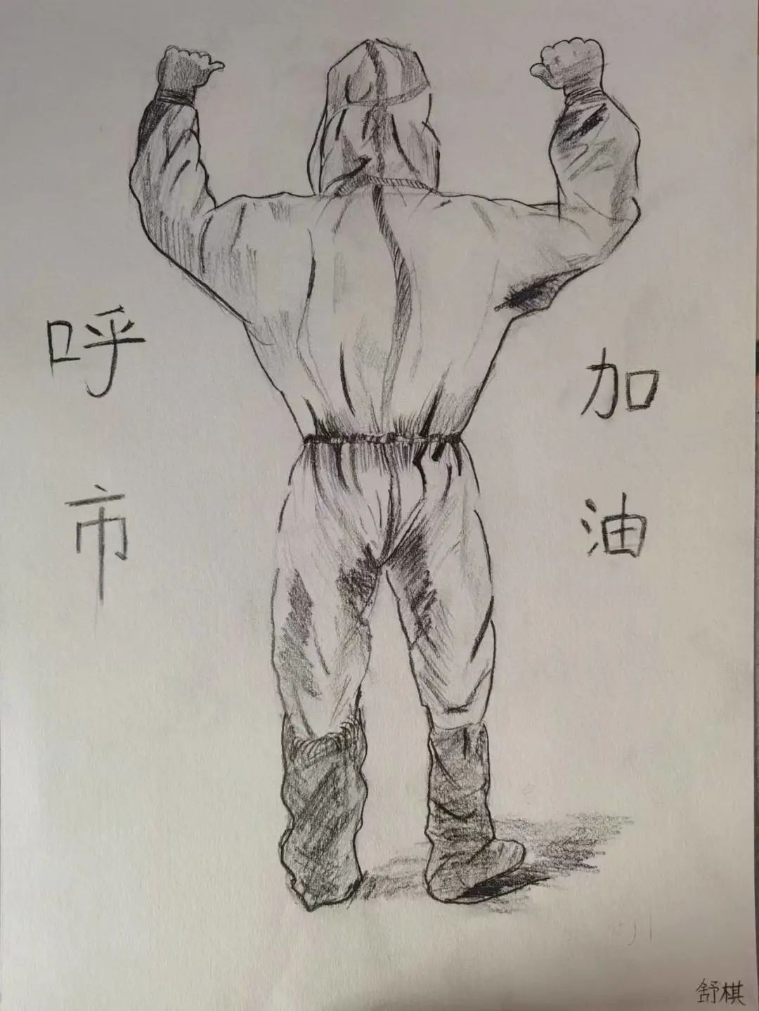 童心有我共抗疫主题绘画,童心防疫亲子绘画作品