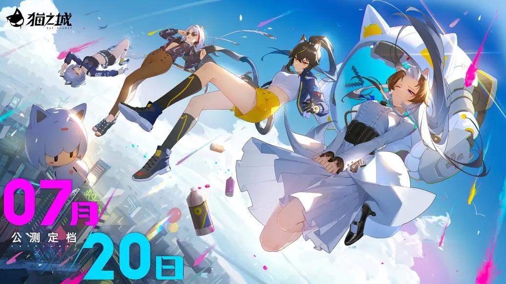 历时两年开发公测终定档，这款吸猫向手游有可能实现逆袭吗？