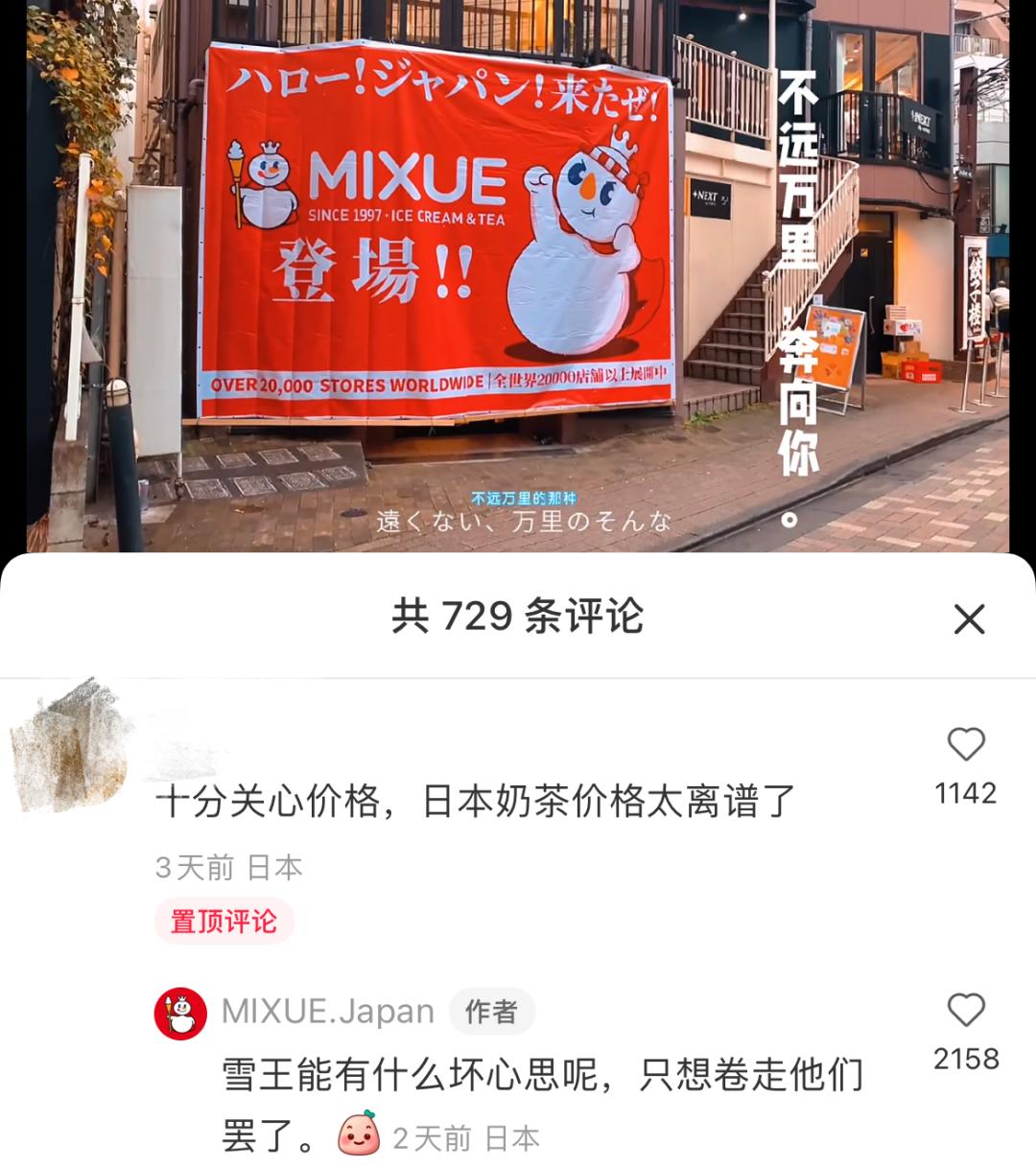 日本开蜜雪冰城,蜜雪冰城在日本