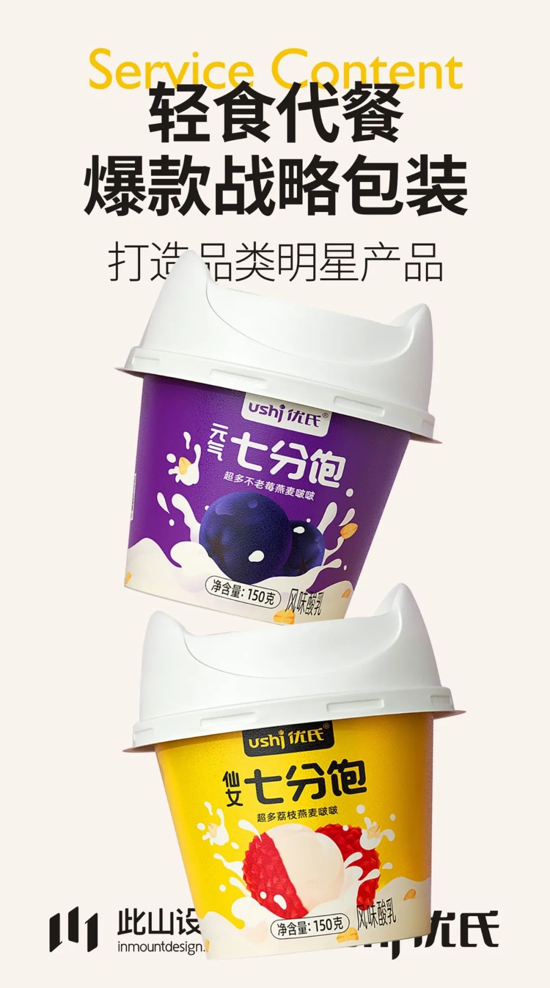 此山设计|包装不止美学,3个案例的核心策略解析(下)