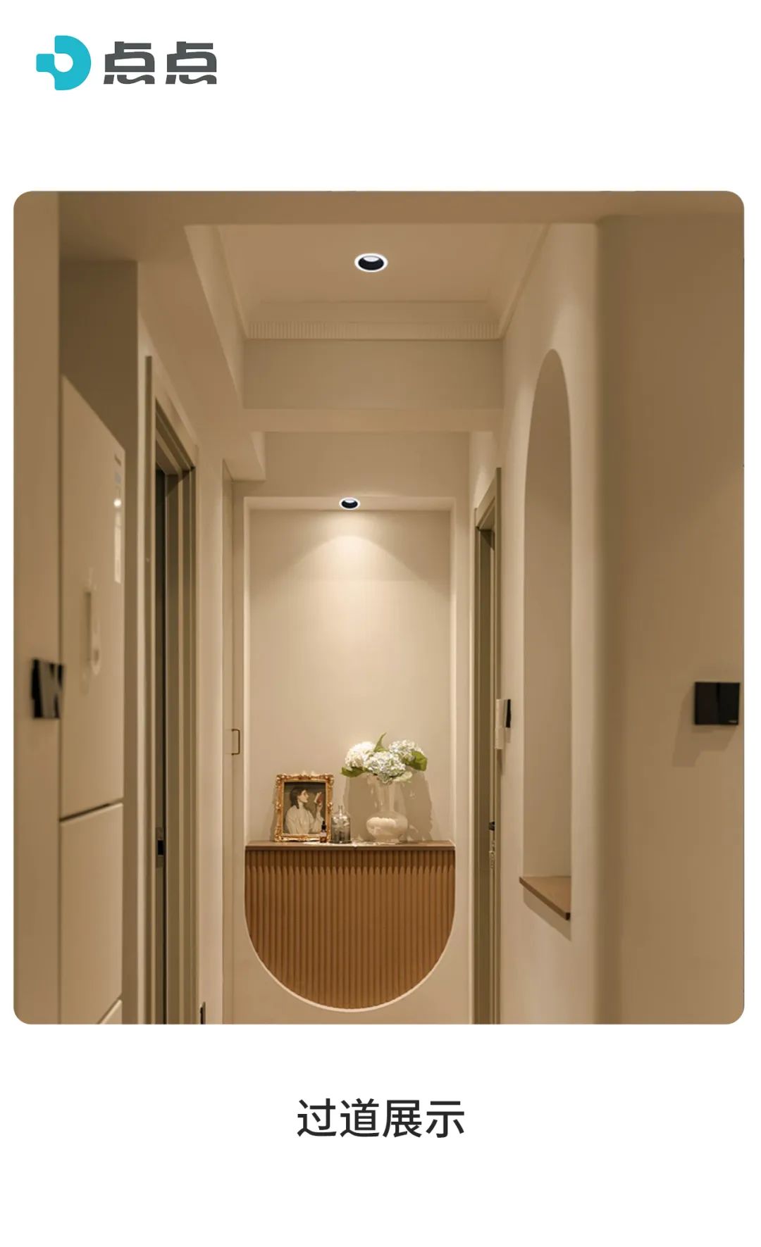 精准控光，深藏防眩，靓点深防筒灯让空间万物本色演出！