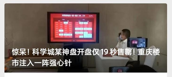 楼市回暖重庆,重庆科学城最新楼市消息