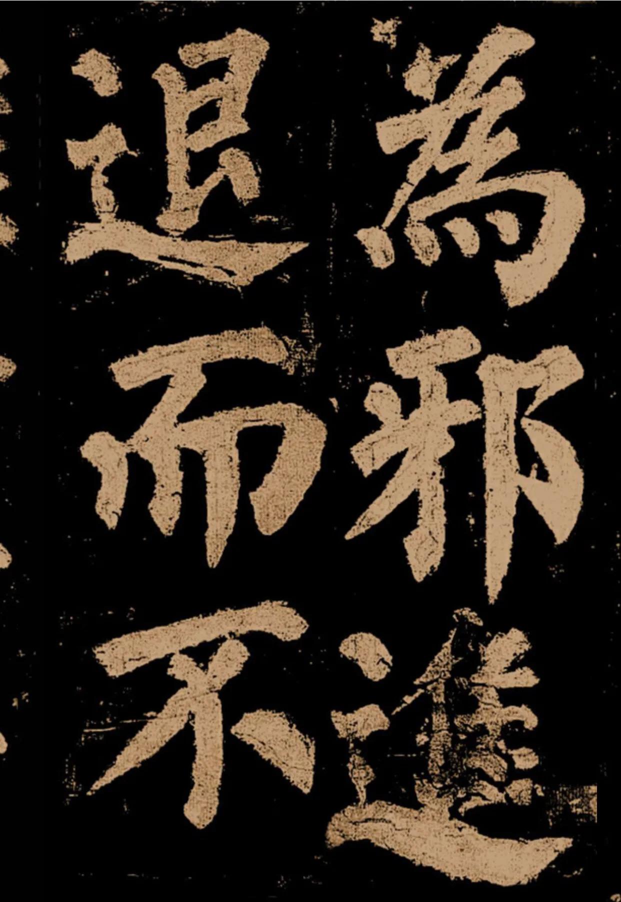 颜真卿《东方朔画赞》字帖,颜真卿东方朔画赞拓本