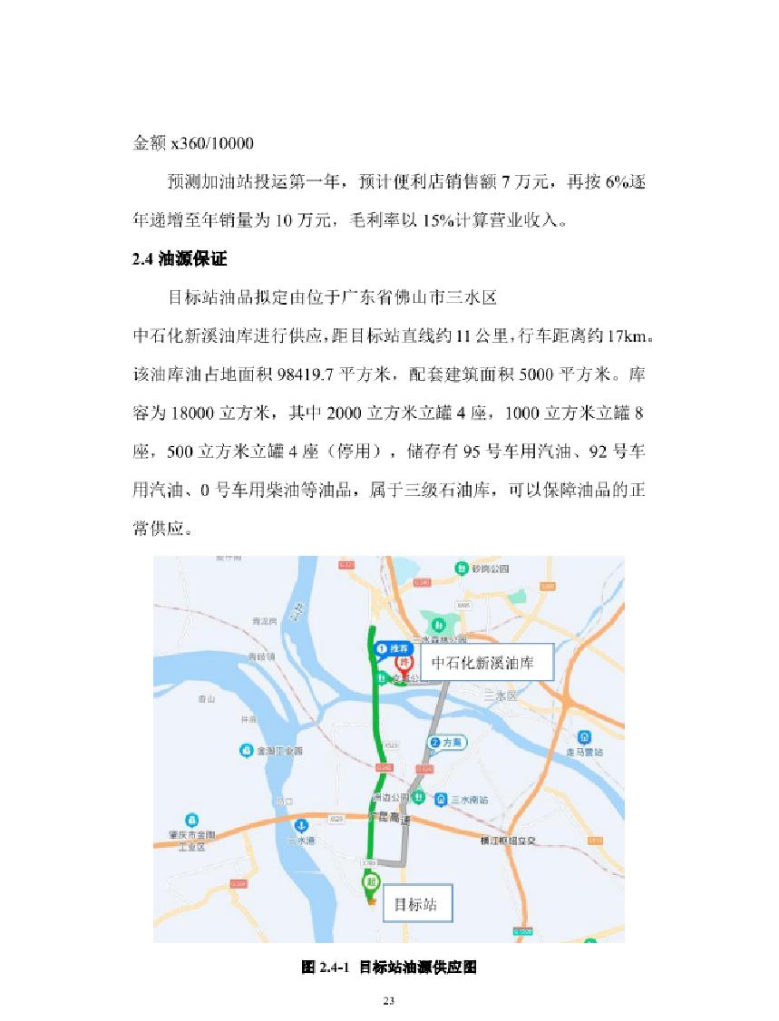 加油站投资可行性报告,加油站项目可行性报告选择原因