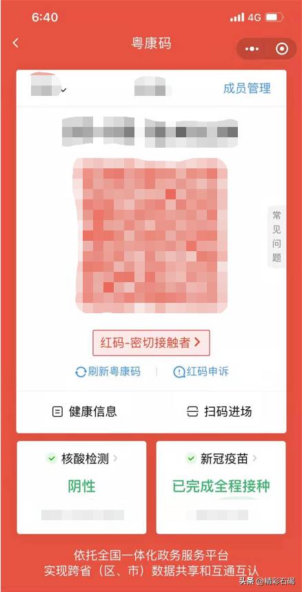 如果成为黄码红码怎么办,变成红码的条件