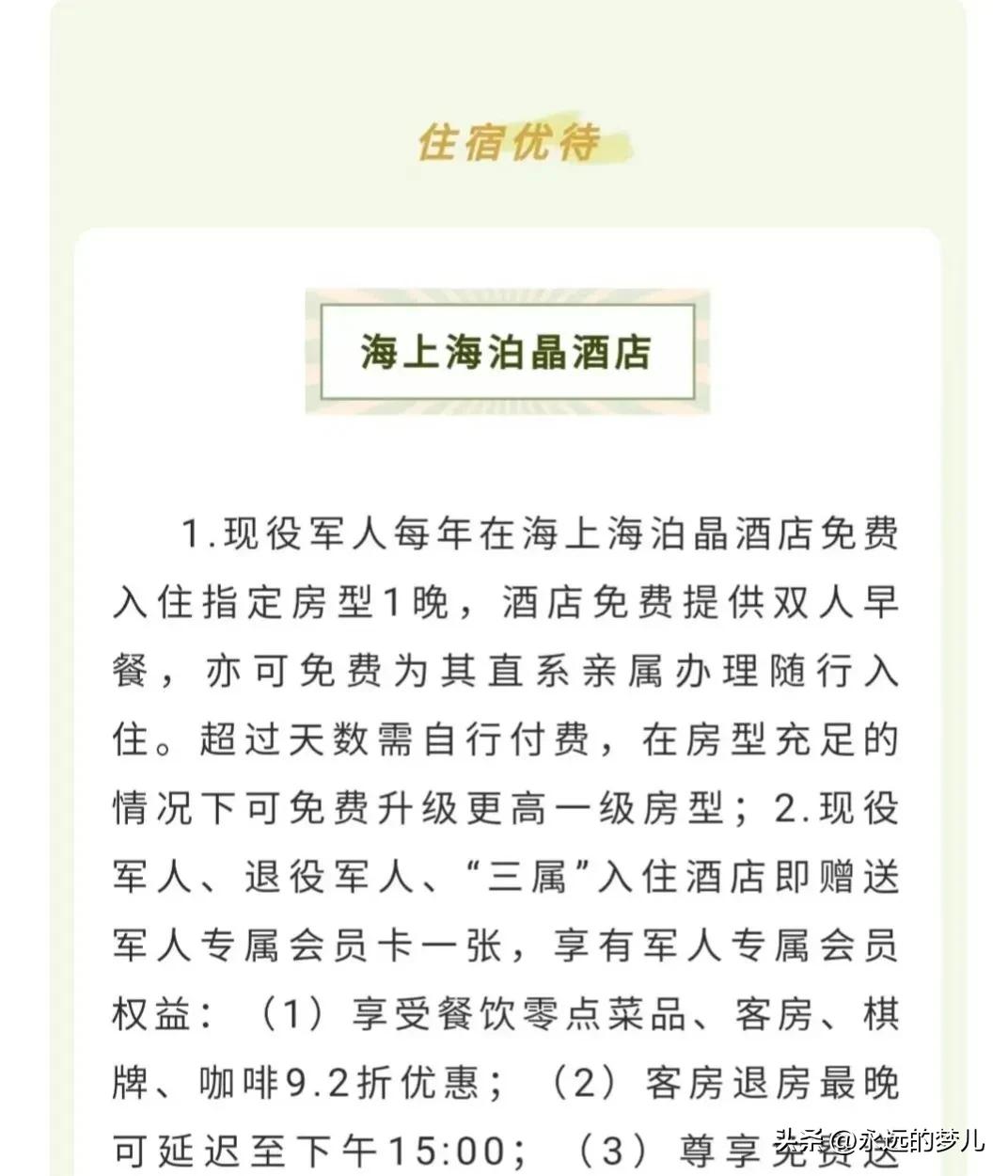持退役军人优待证全国免门票景点,全国各地退役军人优待证免费景点