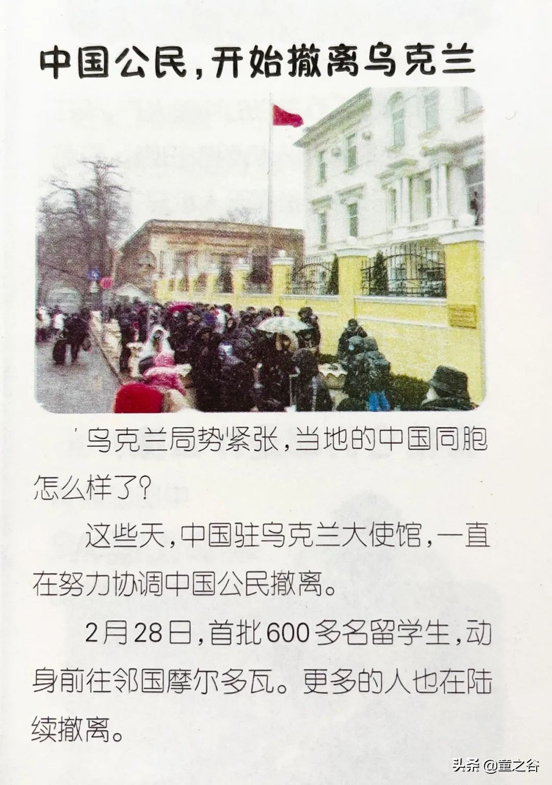 国内第一份新闻故事报,小学生也能轻松读懂时事热点