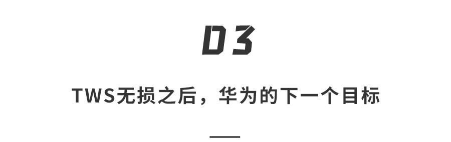 华为freebudspro3震撼,华为freebudspro2最佳音质