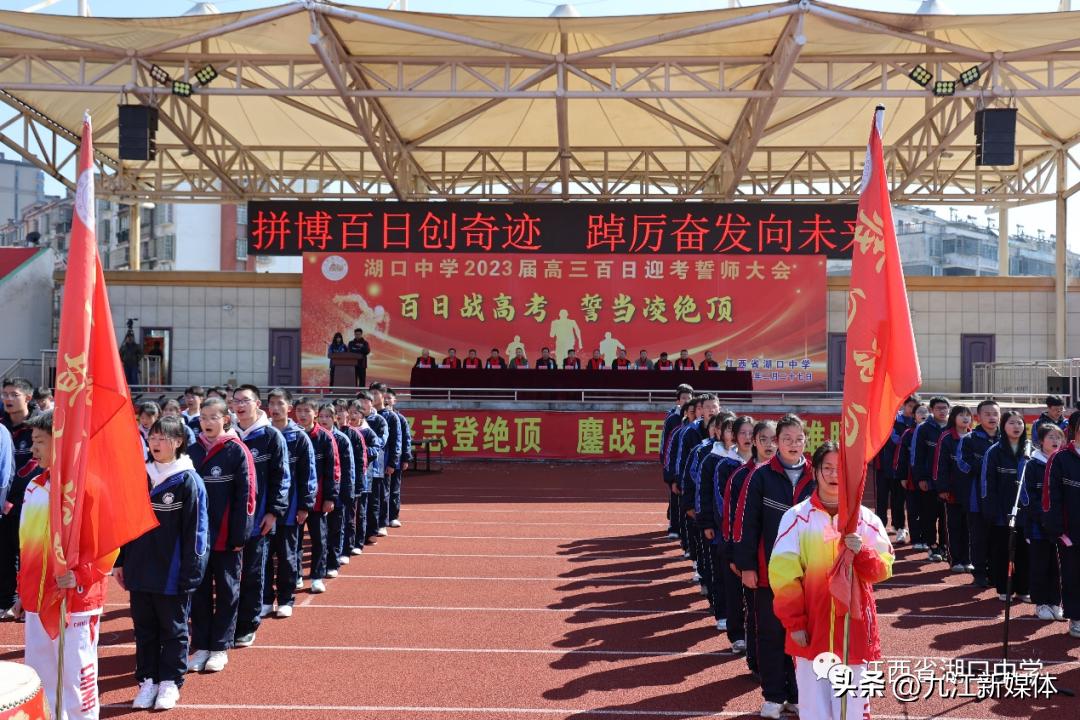 湖口中学百日誓师,百日誓师中考湖口一中