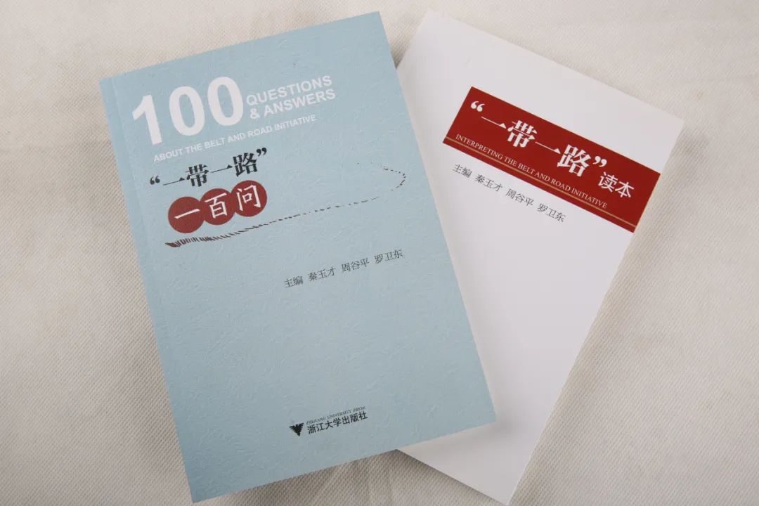 十年回望，浙大“一带一路”研究一直在路上