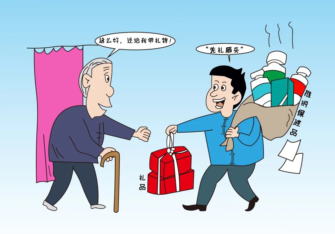 藏在免费小礼品背后的保健品销售“流水线”