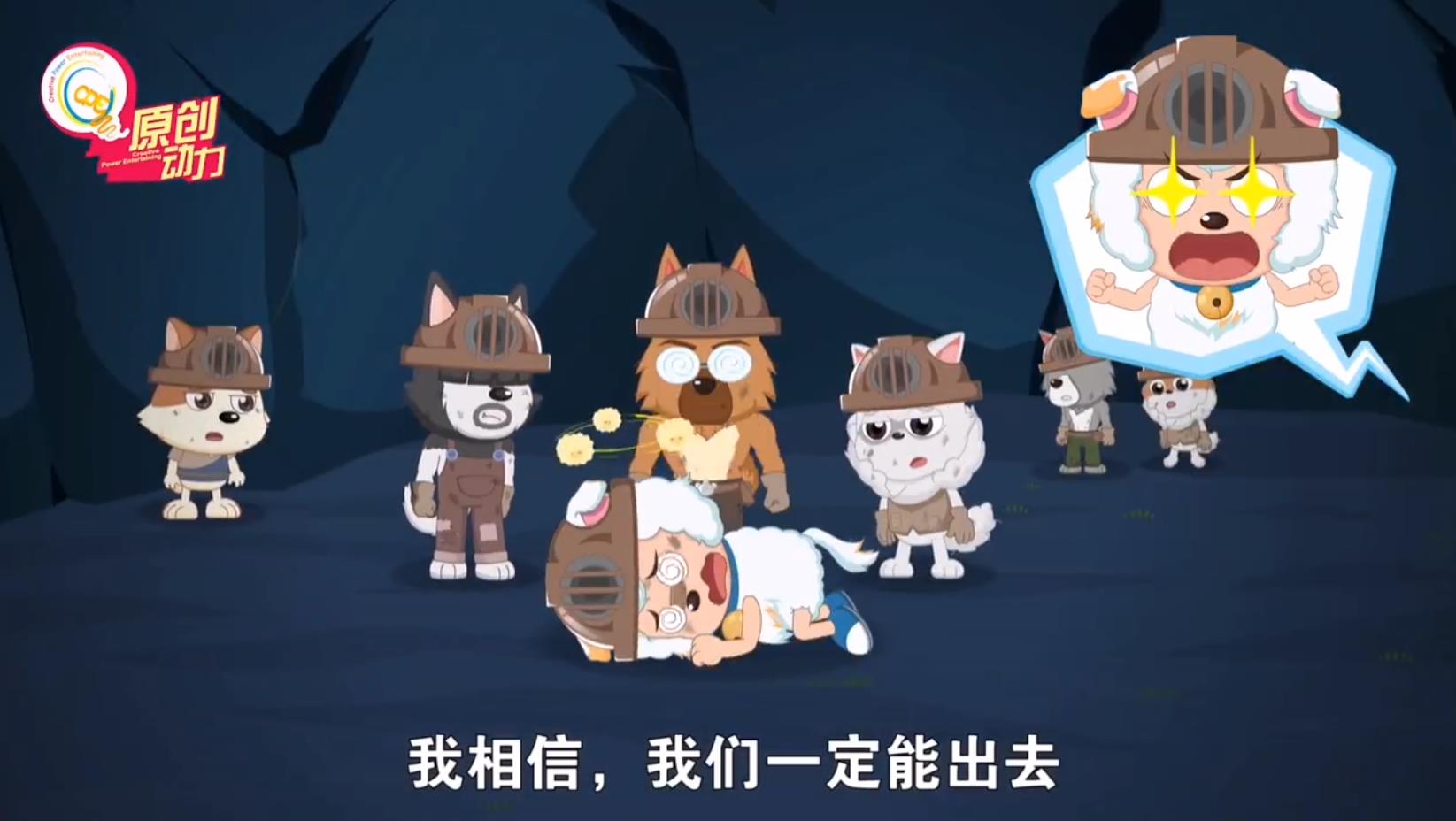 羊守5：喜羊羊又消失10年？身陷狗国挖矿太可怜，猪鼻妆是真的吗