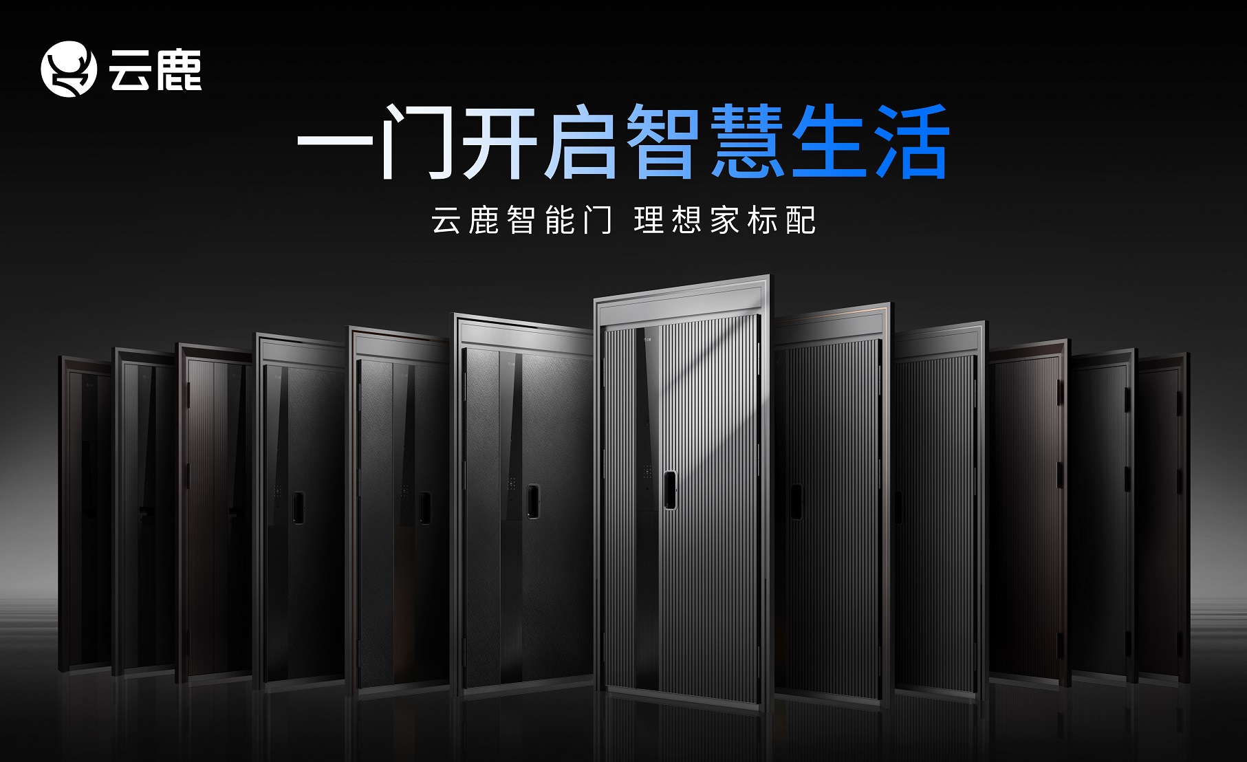 云鹿智能门灌浆,云鹿智能门招商