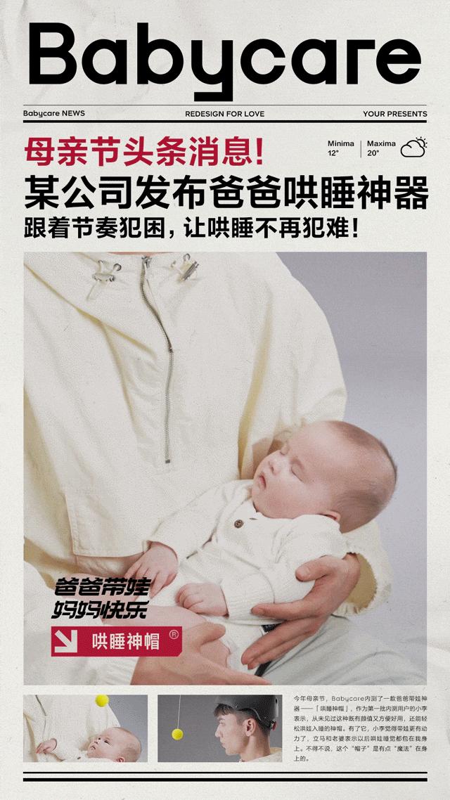 又一年在母亲节另辟蹊径,解读Babycare背后的底层逻辑和护城河
