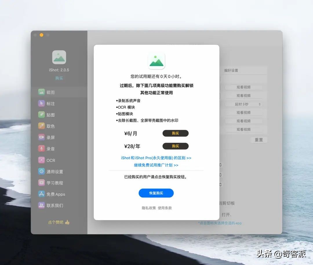 新增带壳截图、OCR识别，macOS全能截图神器全面升级