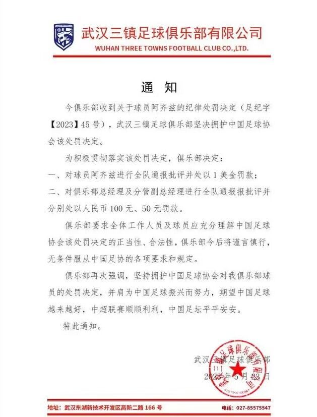 阿齐兹被停赛4场罚4万,阿齐兹被追罚引争议