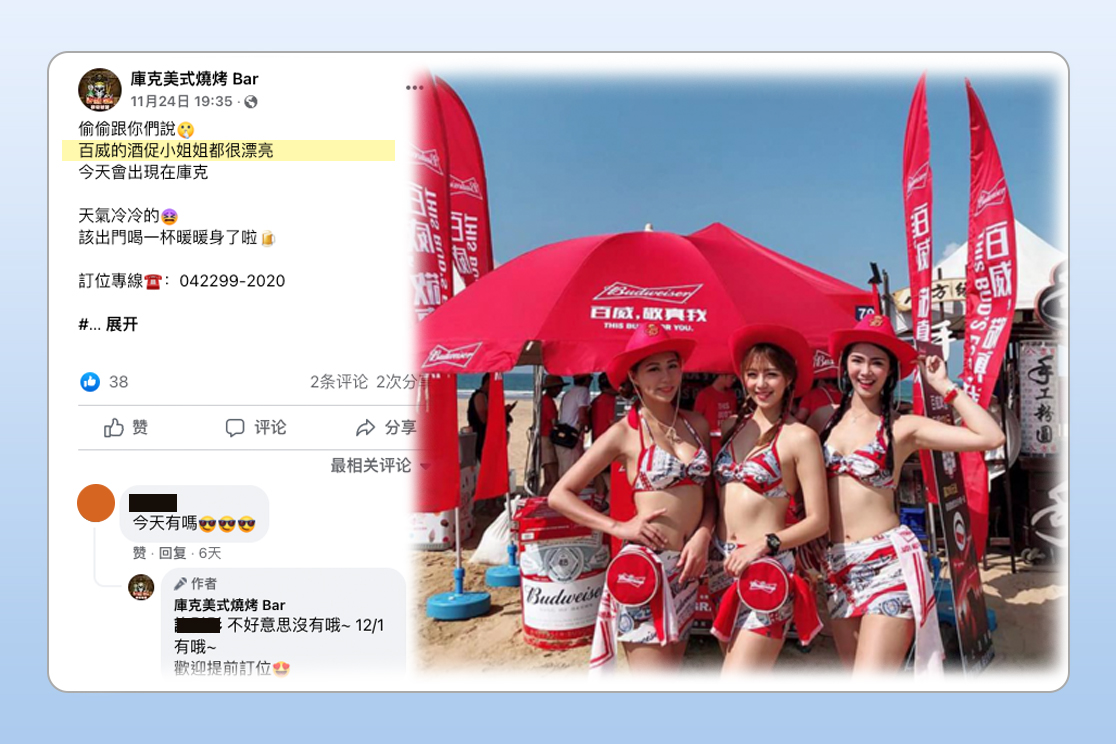 台湾酒促小姐，如何用美色推销美酒？