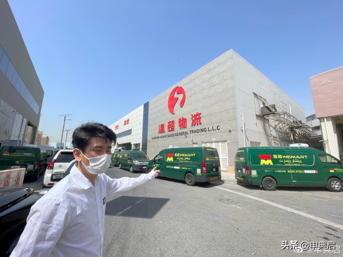 参访中东地区最大华人零售集团“温超”总部，供应20万华人口粮