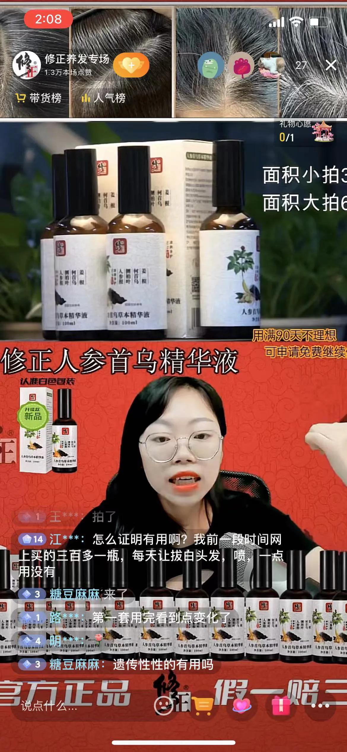 修正草本精华液是真的祛白发吗,修正药业白发转黑是真的吗