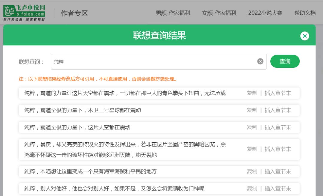 小说从此不用愁，联想查询来解忧！飞卢小说网新功能了解一下