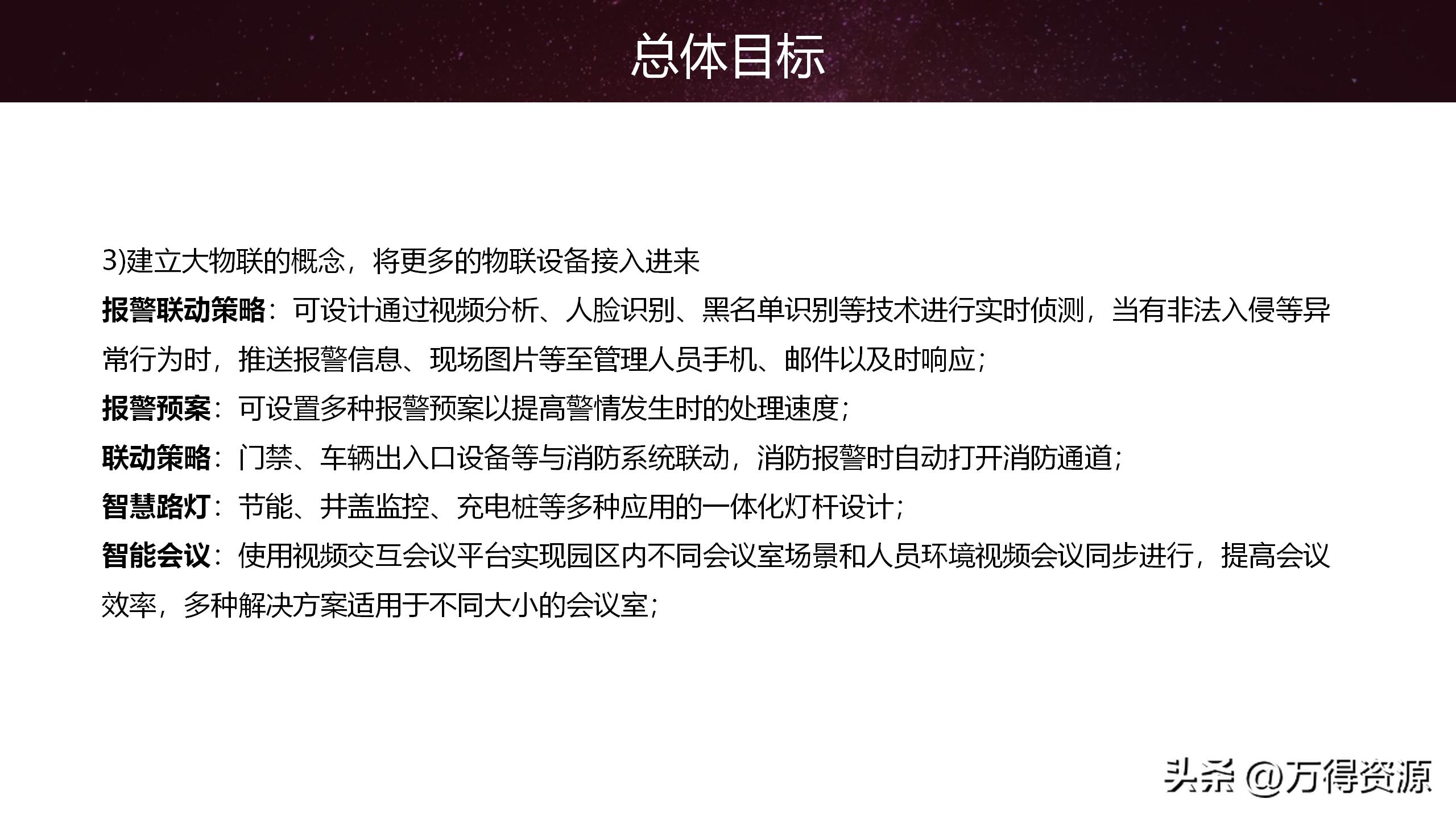 智慧园区解决方案招商,2020智慧园区方案ppt